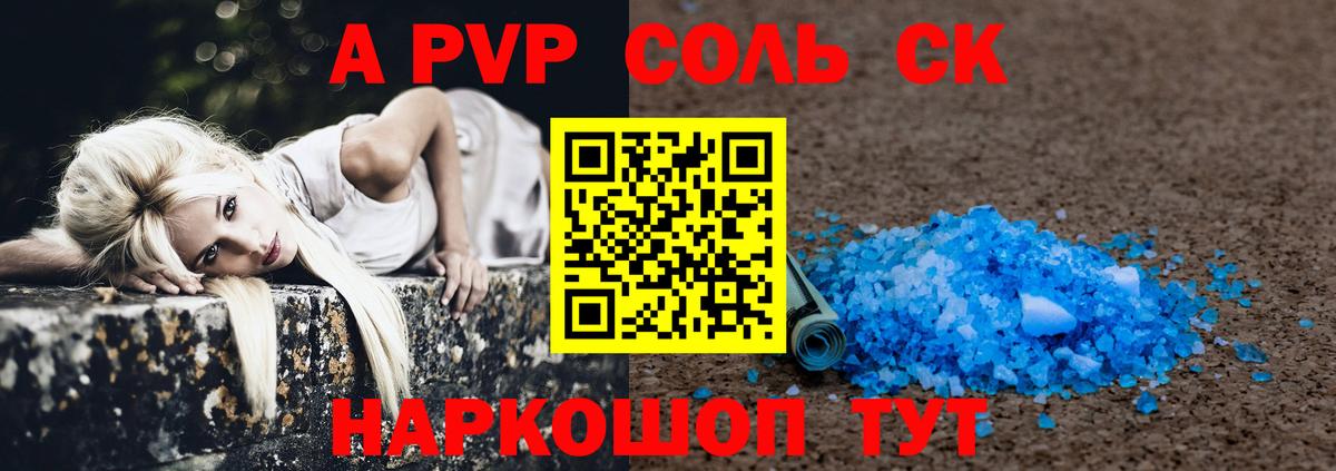 APVP Соль Новороссийск
