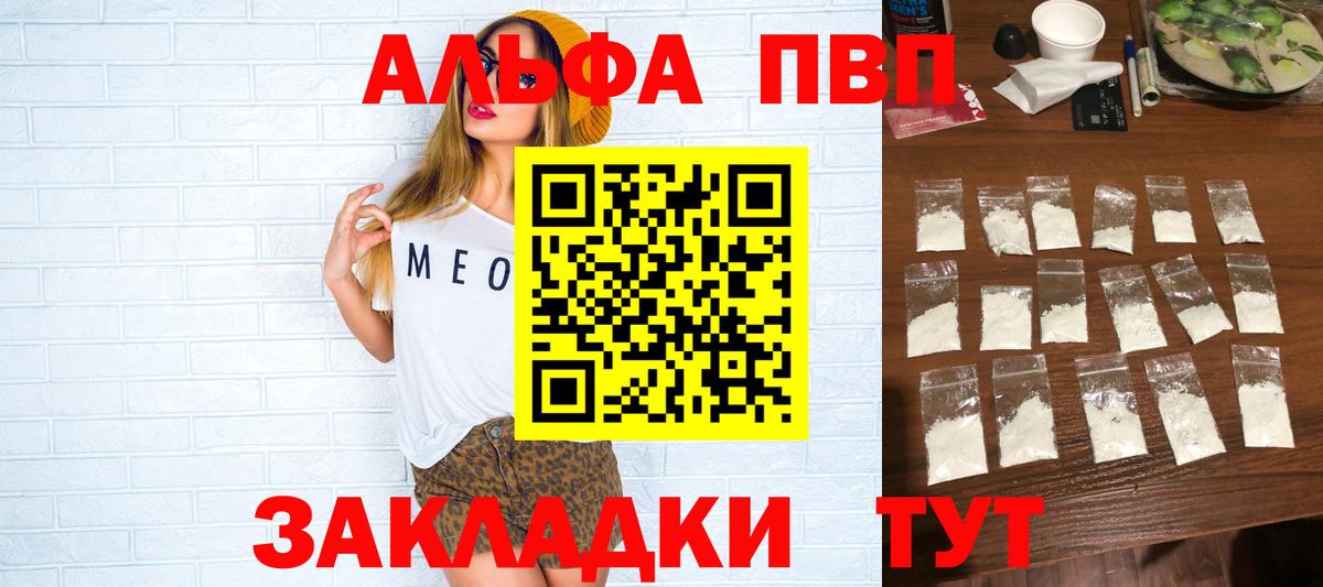A-PVP Crystall  купить  сайты  Новороссийск  Альфа ПВП Crystall  Вход с VPN  А ПВП VHQ 