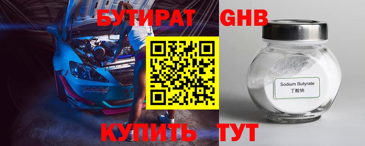 Бутират BDO 33% Новороссийск