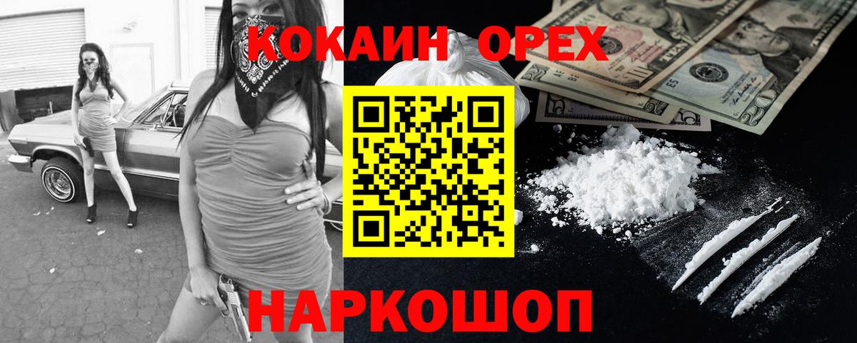 Cocaine Колумбийский Новороссийск