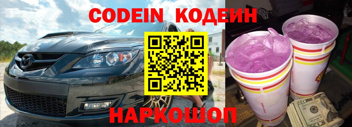 Кодеиновый сироп Lean напиток Lean (лин) Новороссийск
