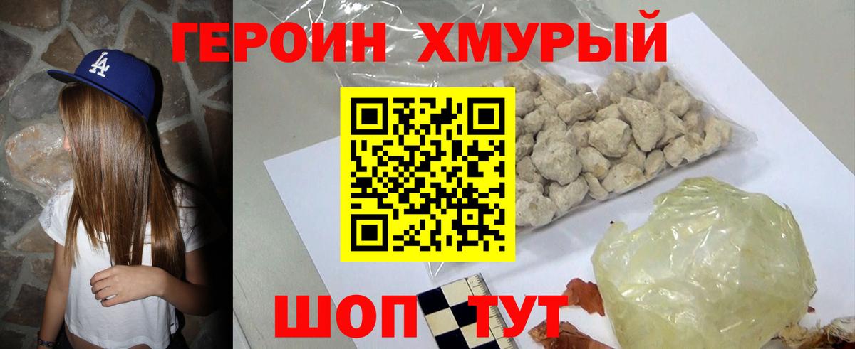 ГЕРОИН афганец Новороссийск