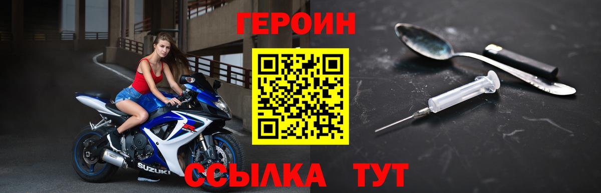 ГЕРОИН хмурый  Вход с VPN  Новороссийск 