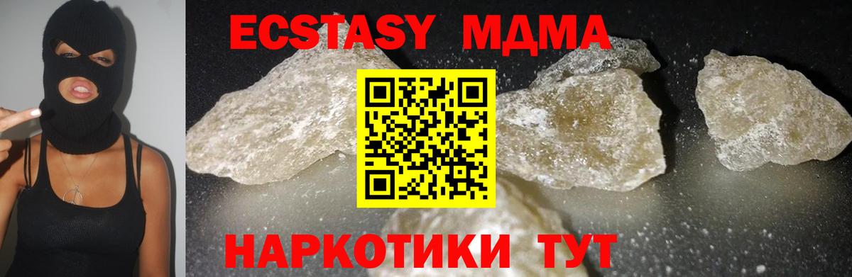 Новороссийск  МДМА crystal  MDMA  Вход с VPN  МДМА Molly 