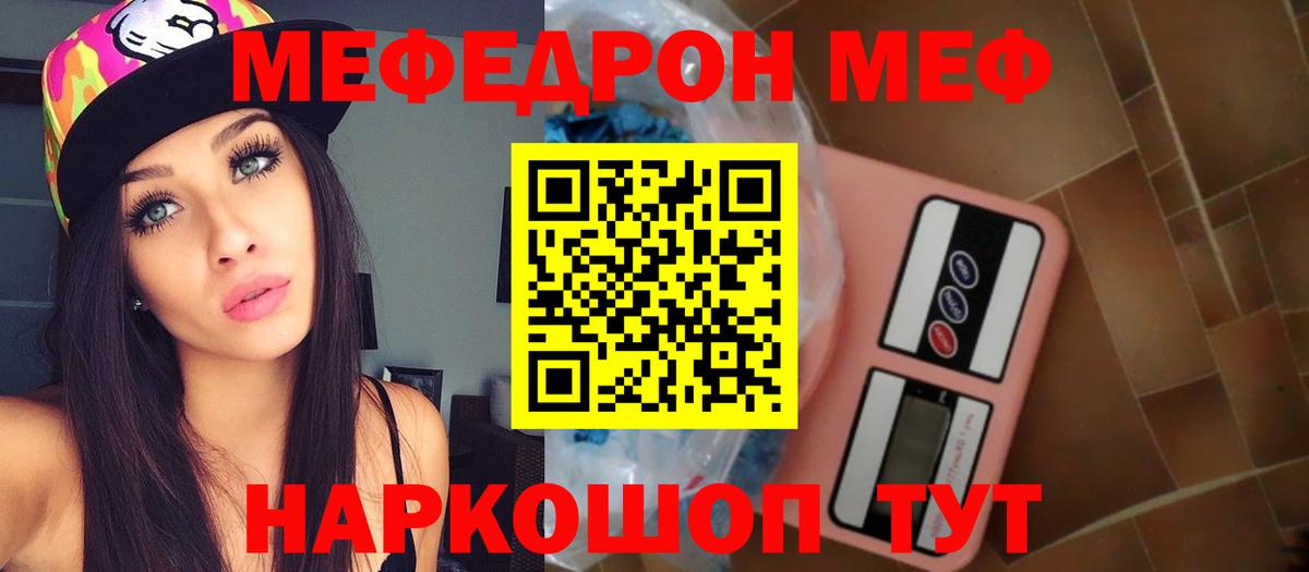 Меф мяу мяу  Новороссийск