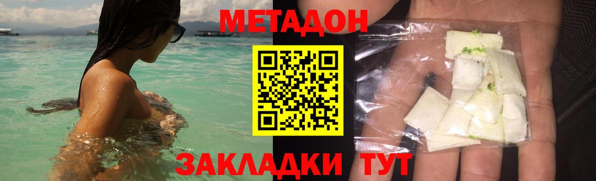   ссылки  Метадон methadone  Вход с VPN  Новороссийск 